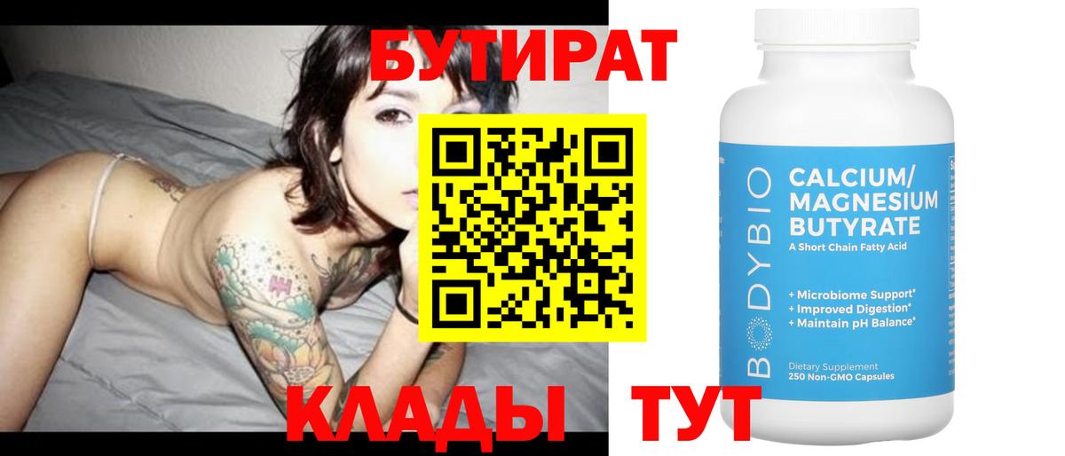 БУТИРАТ оксана  Вход с VPN  Бутират  Тулун 