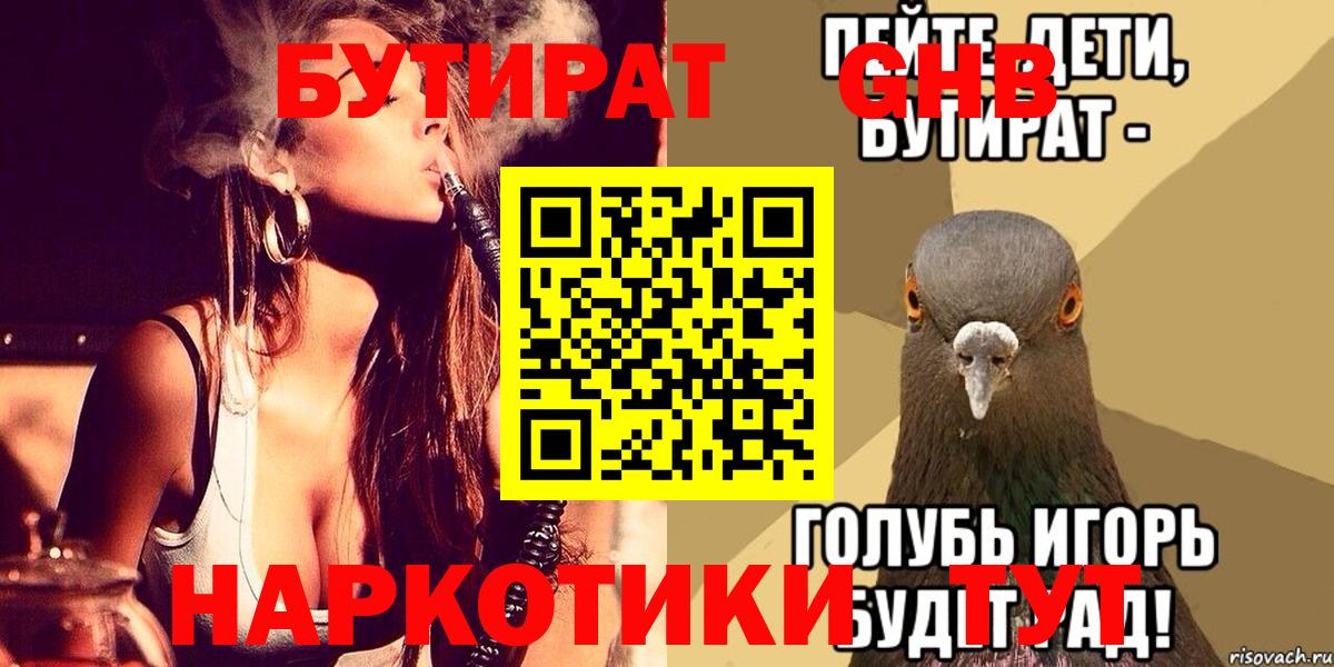 Бутират бутик Тулун