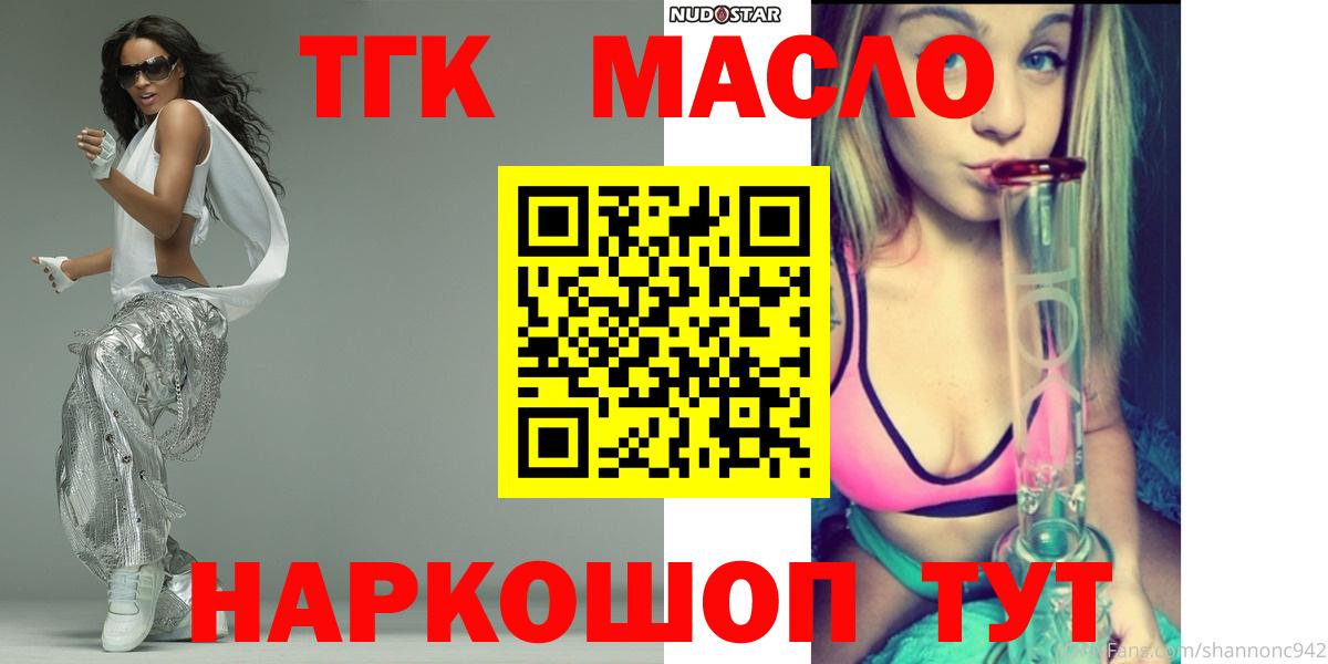 Тулун  Дистиллят ТГК THC oil  Вход с VPN 